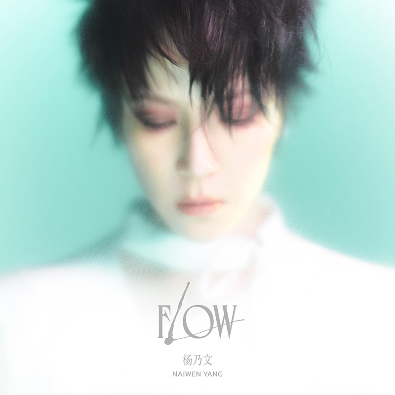 杨乃文《Flow》a.jpg
