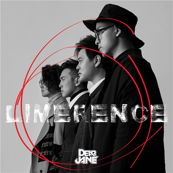 2020年11-12月十佳專輯，Dear Jane《Limerence》搖滾熱血(图1)