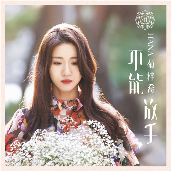 2020年11-12月十佳專輯，Dear Jane《Limerence》搖滾熱血(图9)